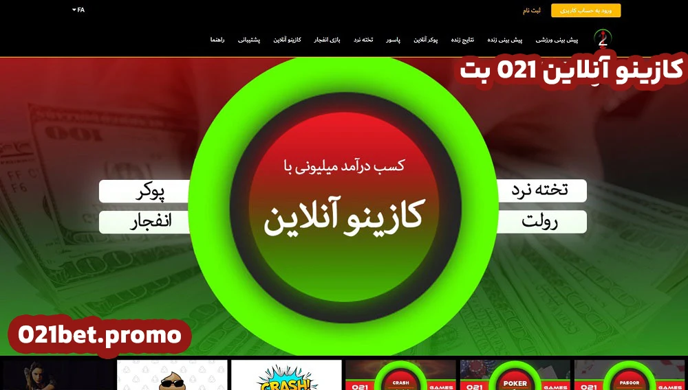 کازینو آنلاین 021 بت کازینو آنلاین 021 بت